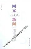 网文如是说新闻