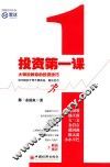 投资第一课