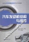 汽车发动机结构与维修