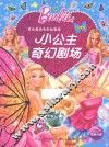 小公主奇幻剧场