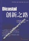 Dicastal创新之路