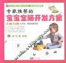 专家推荐的宝宝全脑开发方案