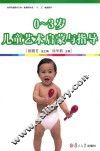 0-3岁儿童艺术启蒙与指导