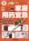 家庭用药宜忌随身查