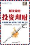 每天学点投资理财