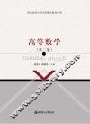 高等数学  第2版