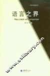 语言之界