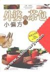 外婆的茶包小偏方