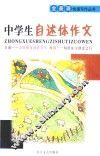 中学生自述体作文