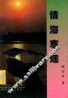 情海寒烟