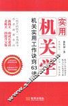 实用机关学