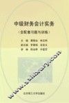 中级财务会计实务