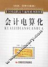 会计电算化