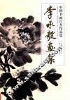 李承毅画集