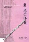 新文学评论  14