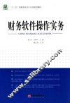 财务软件操作实务