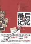 最后的记忆