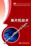 单片机技术