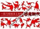 一剪刀剪纸手工DIY  恐龙时代