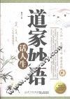 道家妙语话人生