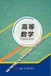 高等数学