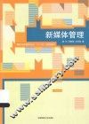 新媒体管理