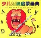 少儿知识启蒙画典  ABC填色  描画  学画  下