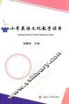 小学英语文化教学读本封面