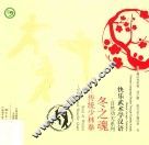 冬之魂  传统少林拳