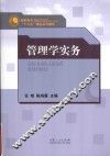 管理学实务