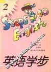 英语学步  2