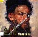 全山石新疆写生