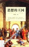 思想的王国