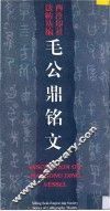 毛公鼎铭文