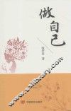做自己