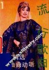 流行歌曲  第1辑