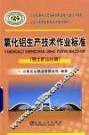 氧化铝生产技术作业标准  铝土矿山分册