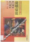 说明议论99