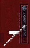 岭南文库  岭南现当代散文史