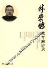 林崇德教育演讲录