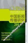 中国新闻传播研究  2014  上