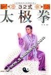 冠军教您学太极图解系列  32式太极拳