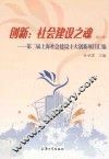 创新  社会建设之魂  第二届上海社会建设十大创新项目汇编