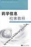 药学信息检索教程