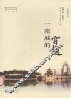 一座城的穿越
