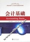 会计基础