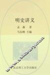 明史讲义