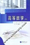 高等数学  下