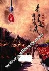 茶马古道丽江雄风