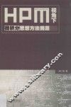 HPM视角下微积分思想方法溯源